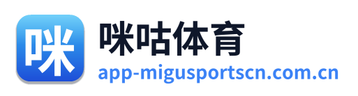 咪咕体育